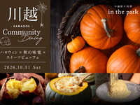 compassお友達限定10％OFF【10/31限定】川越community dining～ハロウィン×秋の収穫祭～