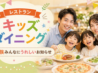 【土日祝限定】ご家族などグループのご利用で幼児無料♪(ランチ)