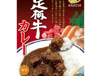 足柄牛カレー1個　レトルトパック
