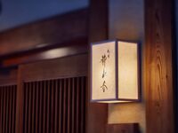 【誕生日・記念日ディナーに】旬魚・京寿司・和牛を味わう京懐石【結】｜祇園の京町家で祝う特別な夜