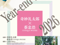 12/11ライブタイトル：奇妙礼太郎✕蔡忠浩 Year-end Live 2026 仙台公演