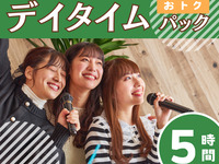 【12月限定】デイタイムパック5時間