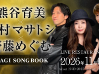 11/6 Live Title: – MIYAGI SONGBOOK – Ikumi Kumagai × Masatoshi Nakamura feat. Megumu Saito