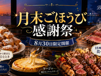月壱感謝祭【通常6,000円→3,900円】10/25(日)限定 40%OFF 18種シュラスコ＋ベニエ付（税込4290円）