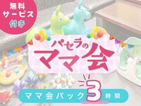 【December Only】 Mom’s Gathering Pack – 3 hours | Comes with plenty of free services!