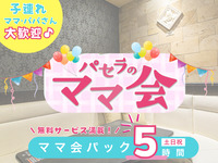 [December Only] Mom’s Gathering Pack – 5 hours | Comes with plenty of free services!