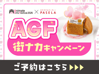 AGF2026街ナカキャンペーン予約　5時間