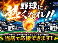 【10월 14일(수) 프로야구 클라이맥스 시리즈】 생맥주를 포함한 총 170종류의 음료 무제한 제공 / 일반 관람 패키지