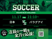 【11/17(火)21:10～サッカー 日本vsパラグアイ】生ビール含む全170種類スタンダード飲み放題付き／パブリック観戦パック