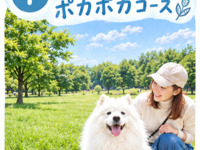 昭和記念公園ポカポカお散歩コース！チェキ付き（45分）