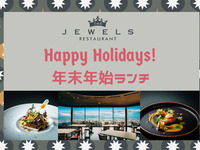 Year-end/New Year’s lunch
