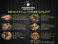 🍖11月限定セットメニュー20%OFF！ キャンペーン開催中！🍖  