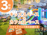 [Entry allowed until 10:30] Daytime pack: ¥500 off the 3-hour rate!