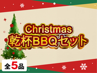 Christmas Toast BBQ Set