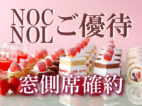  <New Otani Club/New Otani Ladies members’ rate for Window-side Table Reservation WEEKDAYS> Sandwich & Dessert Buffet: Strawberry